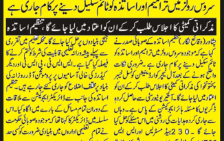 KPK Primary School Teacher Salary In Pakistan, Pay Scale, Salary Scale, Incentives, Benefits, Allowances
